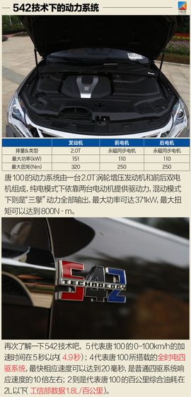 比亚迪唐100试驾配图