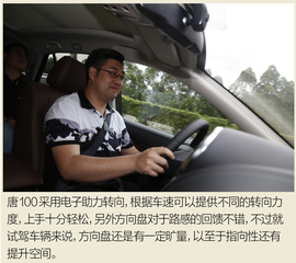 比亚迪唐100试驾配图