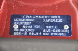 2013款广汽本田雅阁2.4L