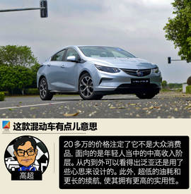 试驾通用别克VELITE