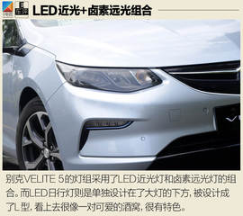 试驾通用别克VELITE