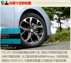 试驾通用别克VELITE