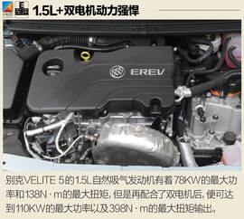 试驾通用别克VELITE