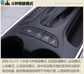 试驾通用别克VELITE