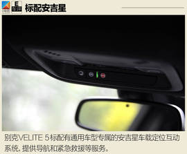 试驾通用别克VELITE