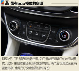 试驾通用别克VELITE