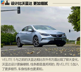 试驾通用别克VELITE