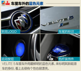 试驾通用别克VELITE