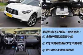 2013款英菲尼迪FX37超越版到店实拍