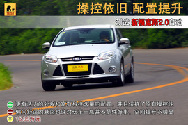 测试2012款新福克斯三厢2.0自动挡