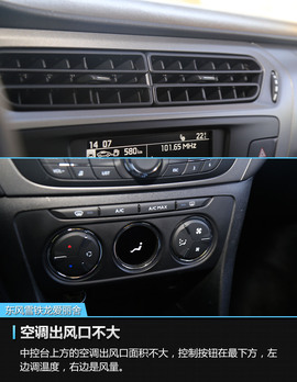 2017款东风雪铁龙爱丽舍1.6L自动舒适型评测