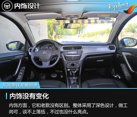 2017款东风雪铁龙爱丽舍1.6L自动舒适型评测