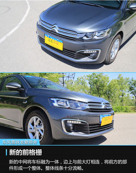 2017款东风雪铁龙爱丽舍1.6L自动舒适型评测