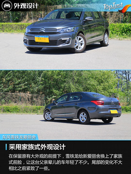 2017款东风雪铁龙爱丽舍1.6L自动舒适型评测