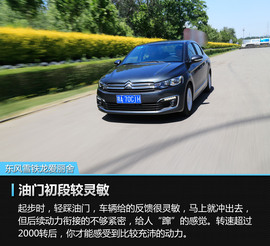 2017款东风雪铁龙爱丽舍1.6L自动舒适型评测