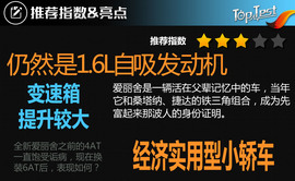 2017款东风雪铁龙爱丽舍1.6L自动舒适型评测