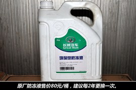 【保养】哈弗M4-售后调查