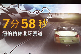 全新一代保时捷Boxster试驾图解