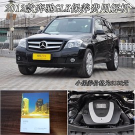 【保养】奔驰GLK-售后调查