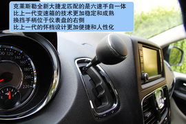 2012款克莱斯勒进口大捷龙试驾