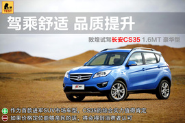 长安CS35