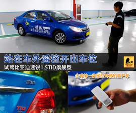 2013款比亚迪速锐1.5TID旗舰型