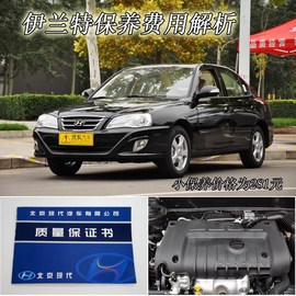 【保养】伊兰特-售后调查