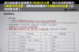 【保养】伊兰特-售后调查