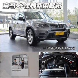 【保养】宝马X5售后调查