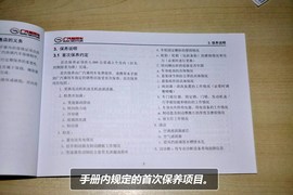 【保养】传祺GS5售后调查