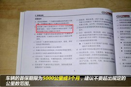 【保养】传祺GS5售后调查