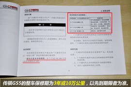 【保养】传祺GS5售后调查