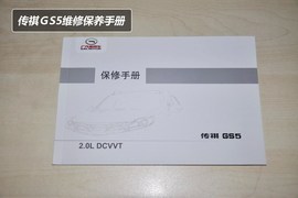 【保养】传祺GS5售后调查