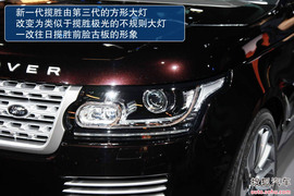 全新路虎揽胜巴黎车展解码