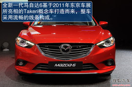 全新一代马自达6新车解码