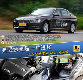 2013款宝马328Li风尚版试驾实拍