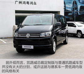 大众凯路威总裁定制版实拍