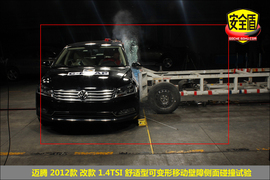2012款迈腾1.4TSI舒适型碰撞试验图解