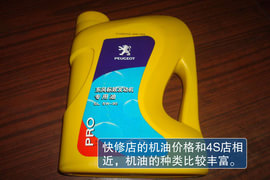 如何选？标致307快修店与4S店保养价格PK