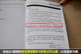 【保养】马自达3星骋售后调查