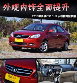2013款长城C30