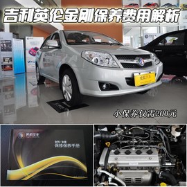 【保养】英伦金刚-售后调查