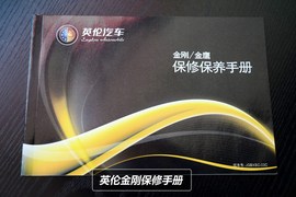 【保养】英伦金刚-售后调查