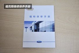 【保养】福克斯三厢-售后调查