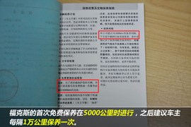 【保养】福克斯三厢-售后调查