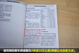 【保养】福克斯三厢-售后调查