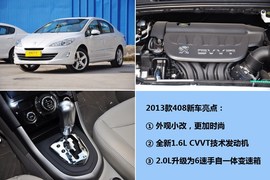 2013款标致408