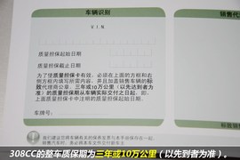 【保养】标致308CC售后调查