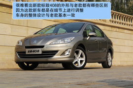 2013款标致408