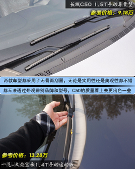 长城C50手动尊贵型对比宝来1.4T手动运动型